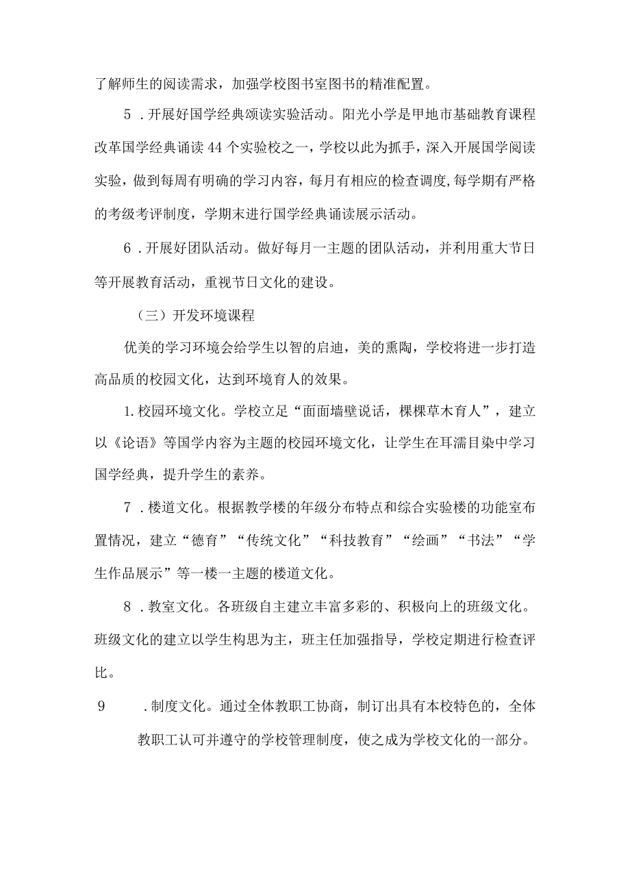 小学课程设置实施方案.docx_第3页