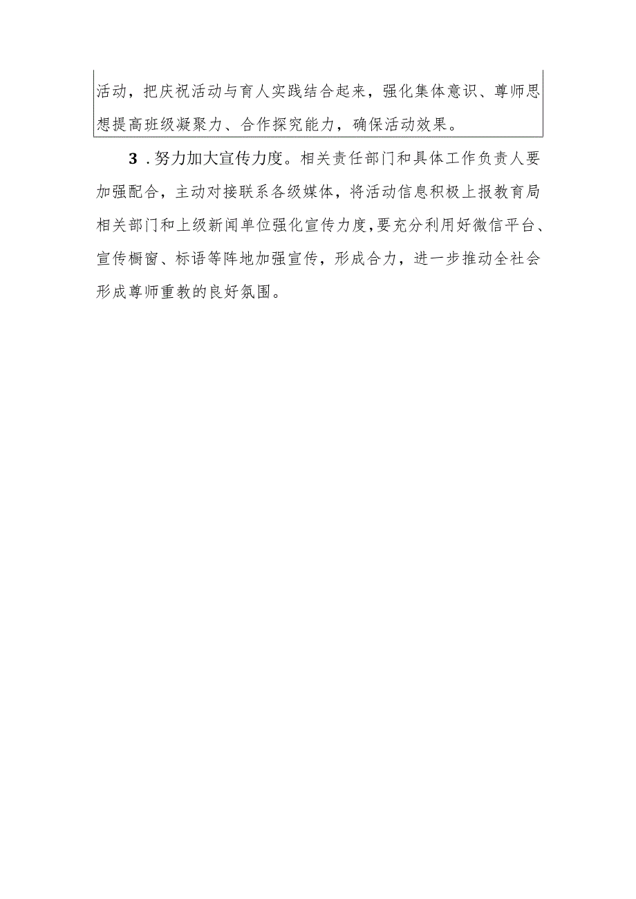 2023年中学庆祝第39个教师节活动方案.docx_第3页