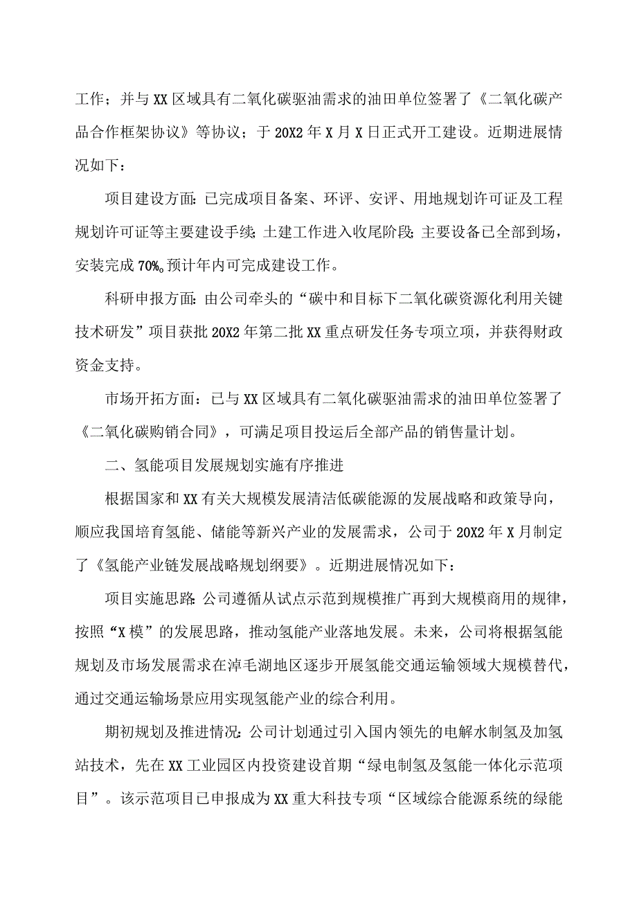 XX能源股份有限公司关于“双碳”工作推进进展情况的公告.docx_第2页