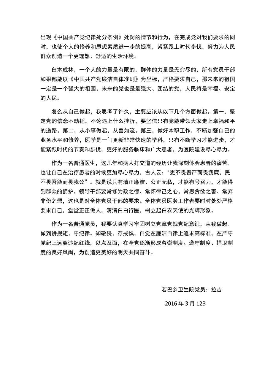 学习心得体会.docx_第2页