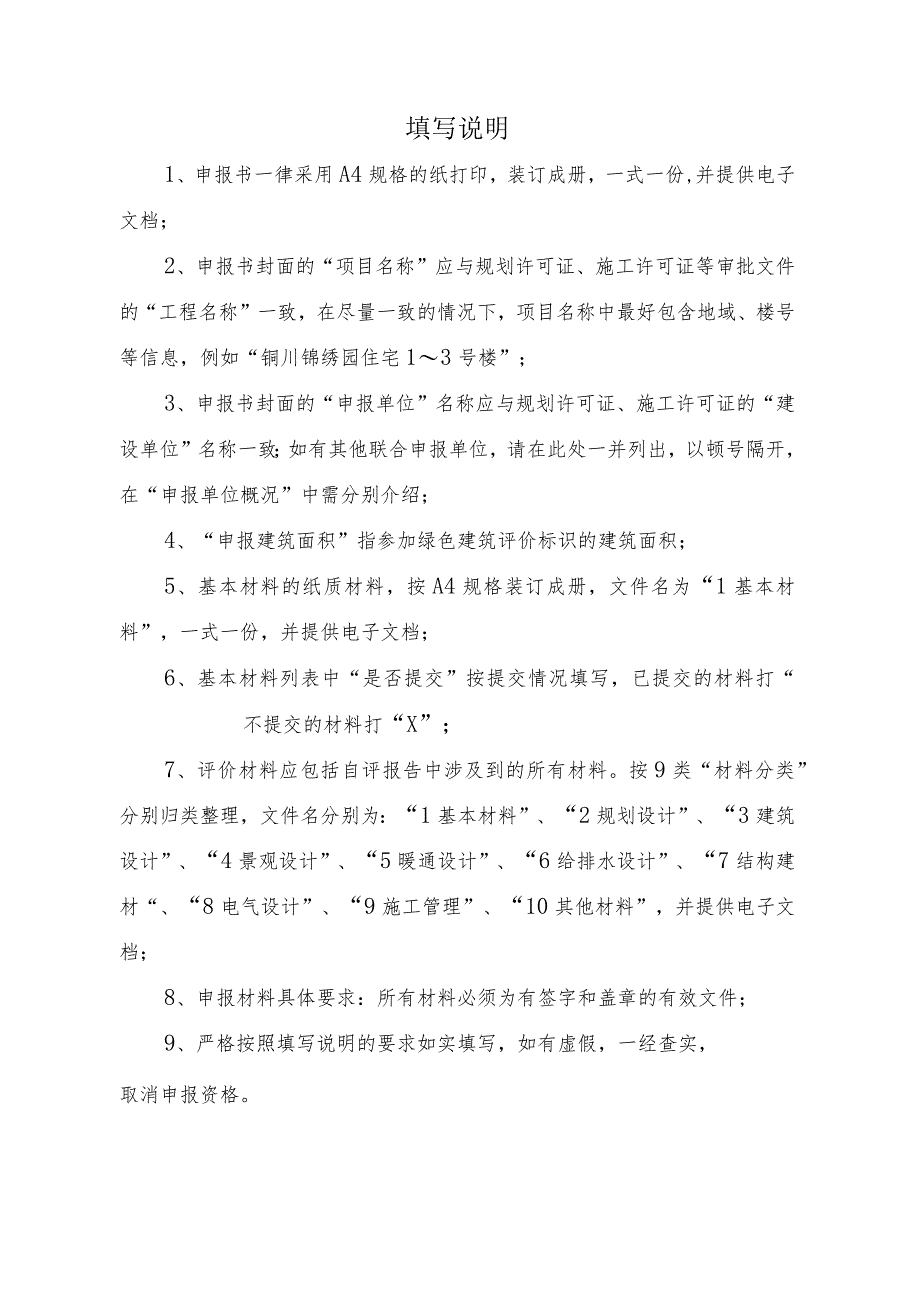 《陕西省绿色建筑标识申报书》模板.docx_第2页