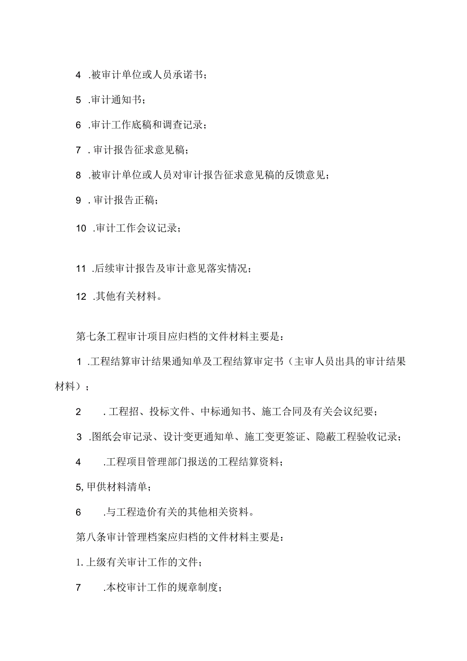 XX应用技术学院审计档案管理办法.docx_第2页