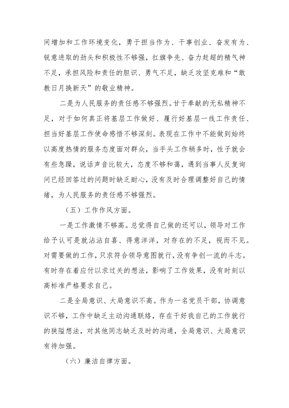 2023年主题教育专题民主生活会 六个方面党员干部个人对照检查材料.docx_第3页