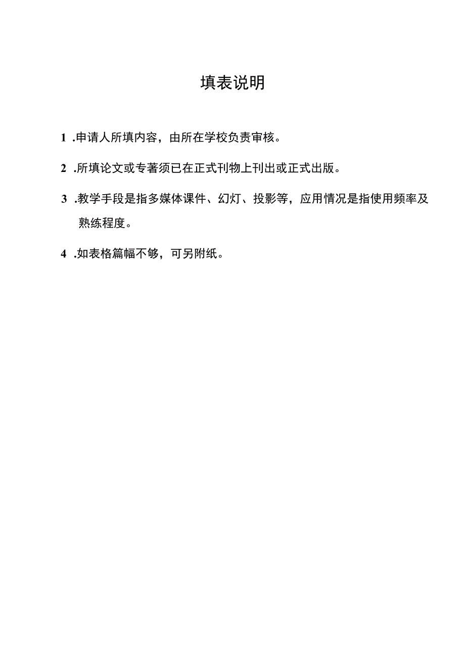 温州市特支计划温州名师申报书.docx_第2页