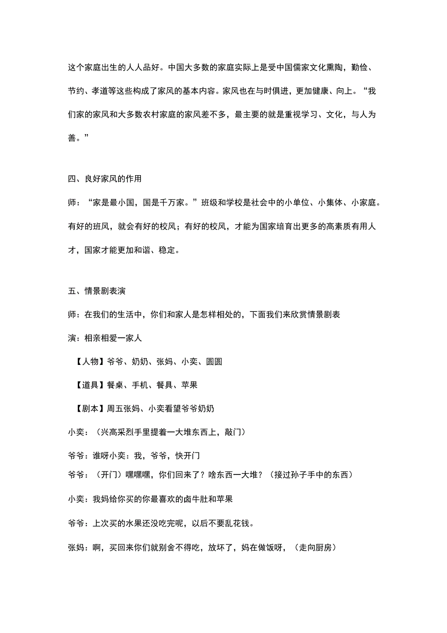 “好家风伴我成长”主题班会.docx_第3页