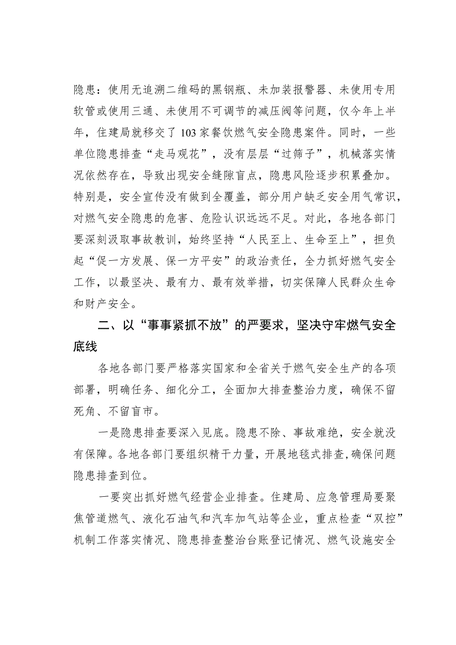 在全市燃气安全排查整治暨重点行业领域工作会议上的讲话.docx_第3页