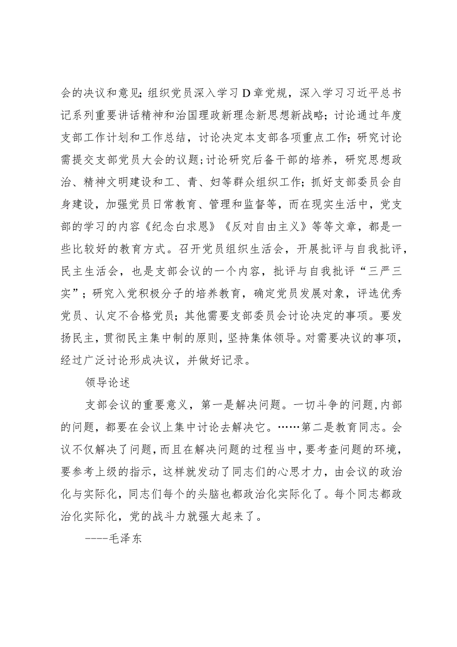 党课讲稿：“常”“长”二字搞好“三会一课”.docx_第2页