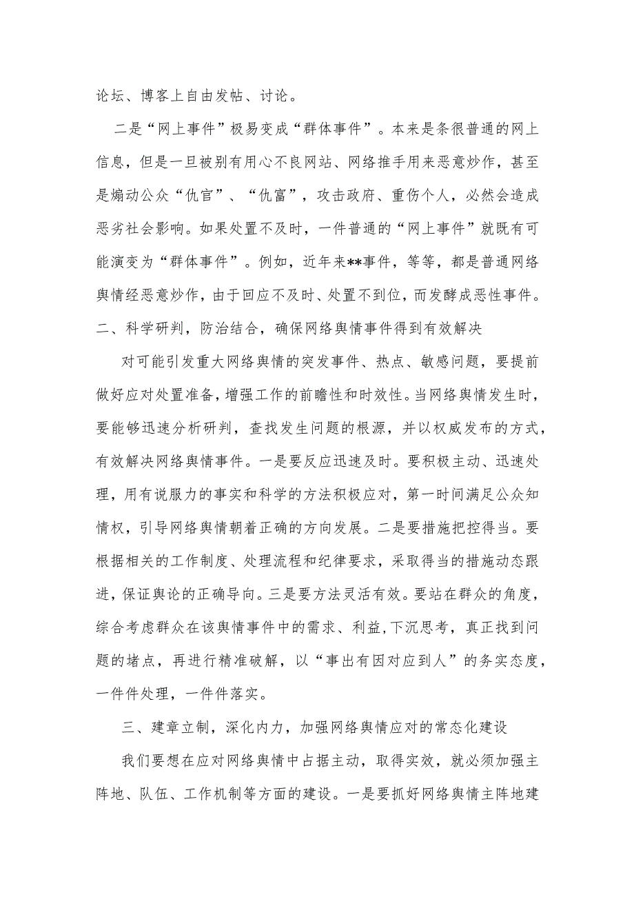 县委书记在网络舆情专题会办会上的讲话提纲.docx_第2页