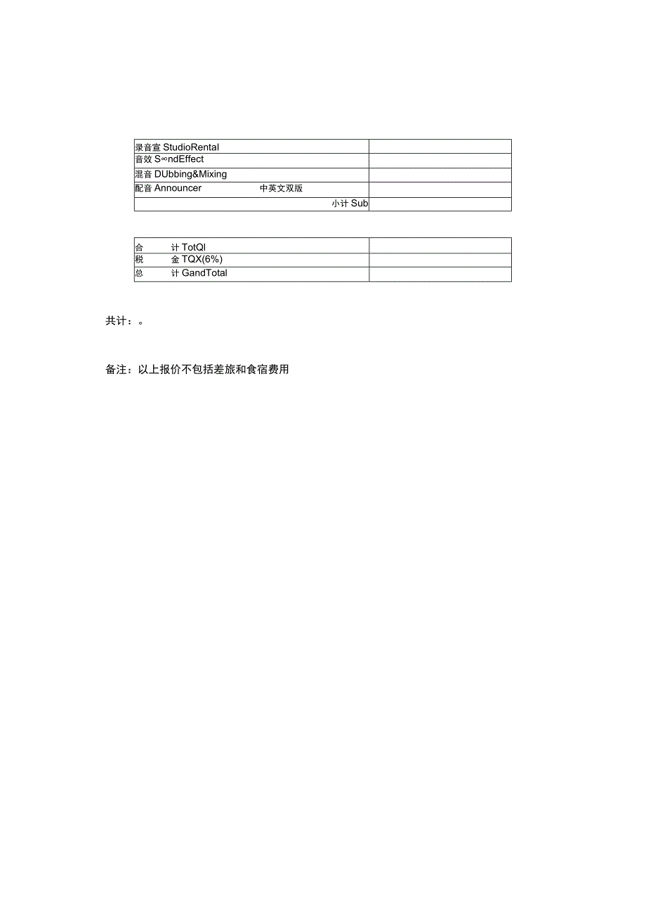 影视拍摄制作报价单模版 .docx_第2页