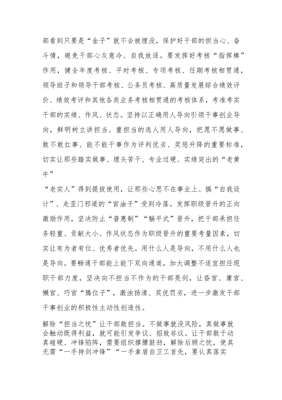 在理论学习中心组“以学促干提质效以干践行抓落实”专题研讨交流会上的发言.docx_第2页