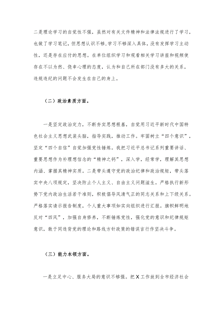 2023年主题教育六个方面检视问题整改措施2880字范文.docx_第2页