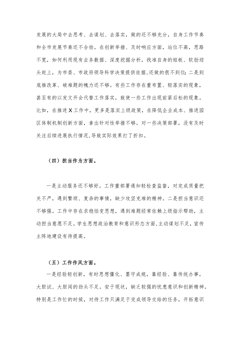 2023年主题教育六个方面检视问题整改措施2880字范文.docx_第3页