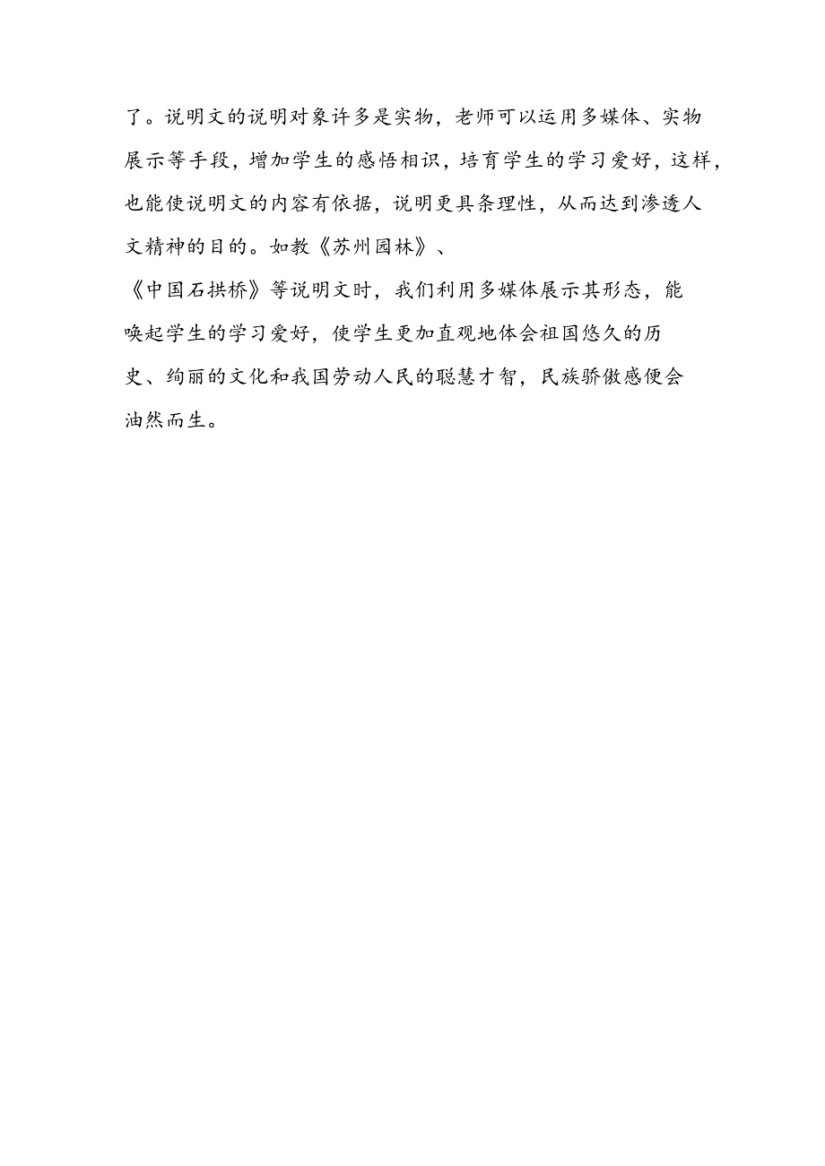 《大自然的语言》教学杂谈.docx_第3页