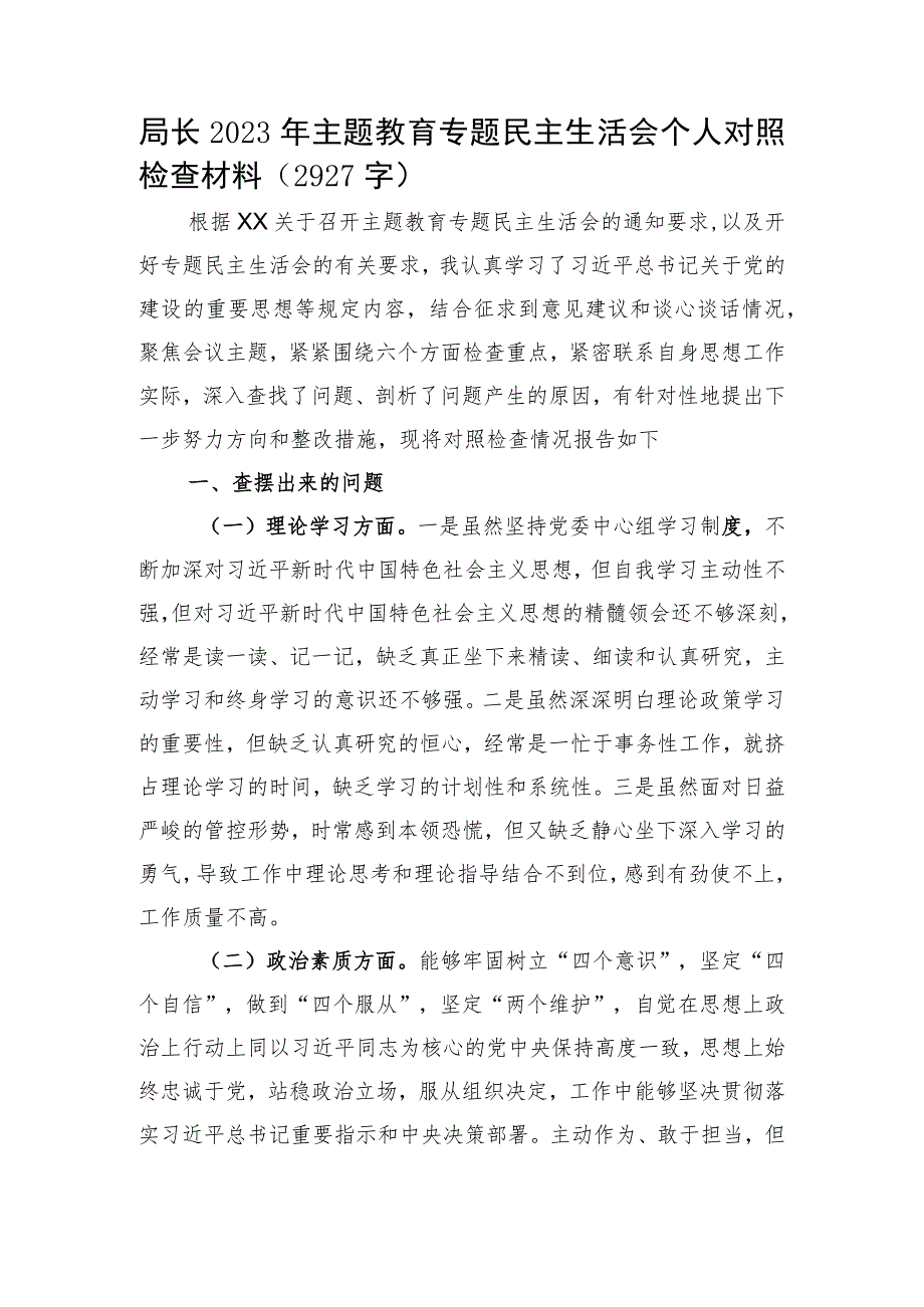 局长2023年主题教育专题民主生活会个人对照检查材料.docx_第1页