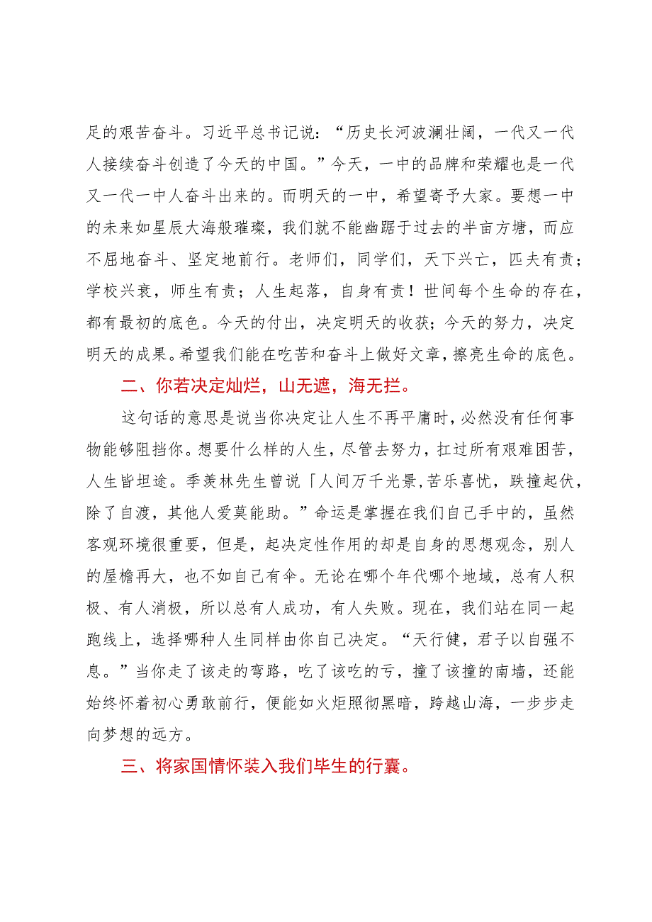 党委书记在2023年秋季开学工作会议上的讲话.docx_第2页