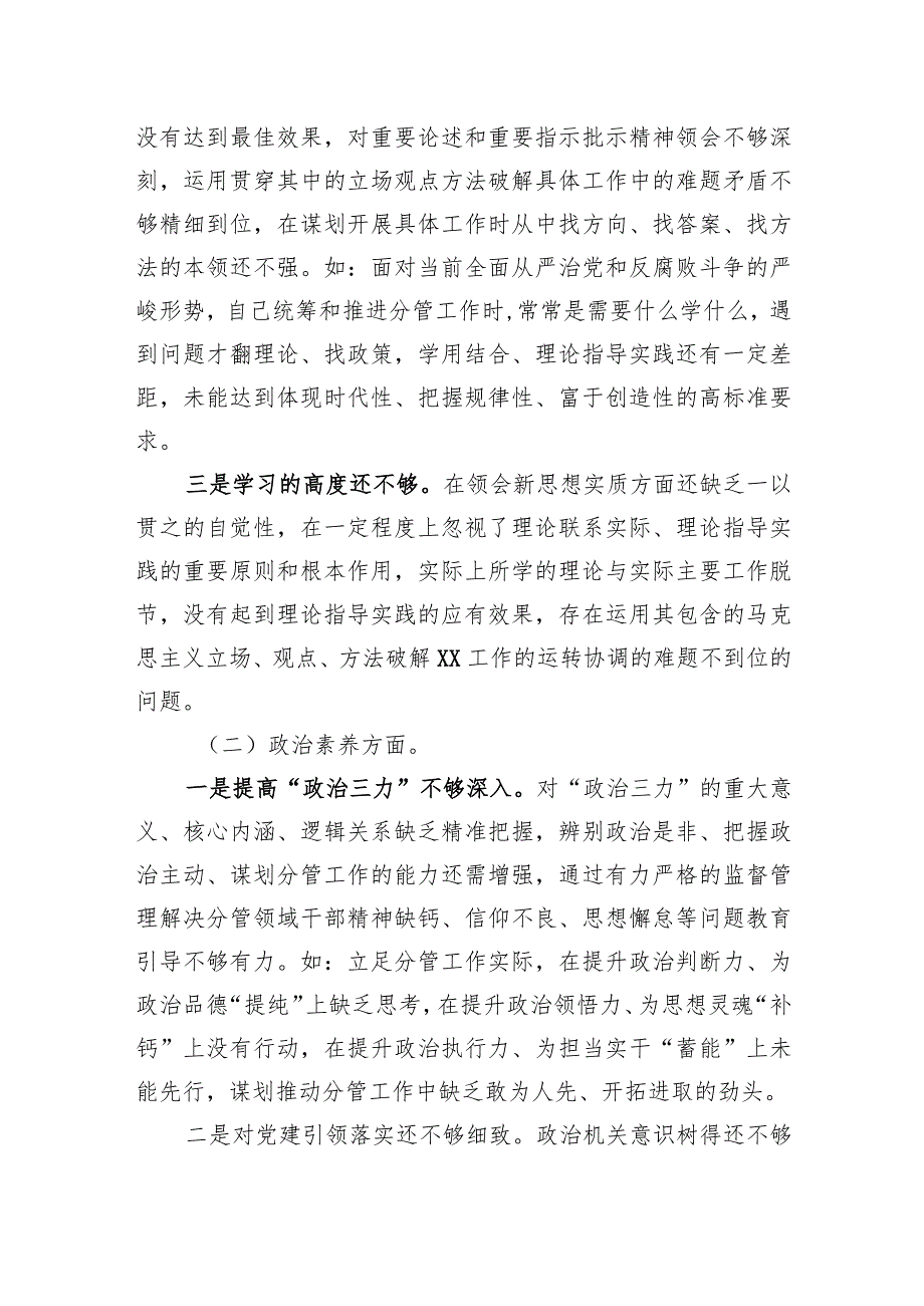 2023主题教育六个方面及整改措施四篇.docx_第2页