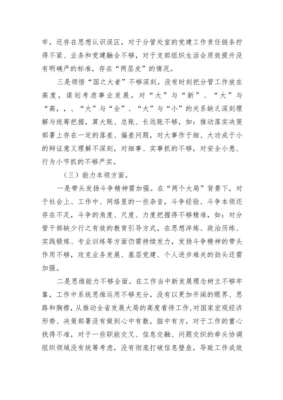 2023主题教育六个方面及整改措施四篇.docx_第3页