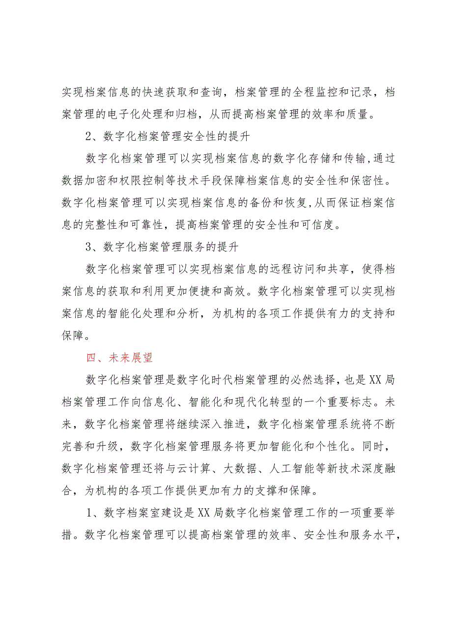 示范数字档案室建设实践报告.docx_第3页