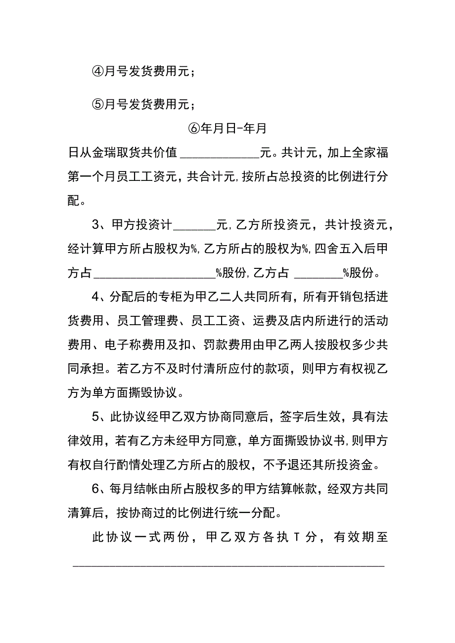 投资项目合作利润分成协议书模板.docx_第2页