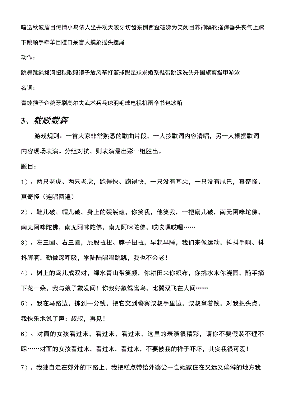 (精选)带动晚会气氛的活动和惩罚方式.docx_第2页