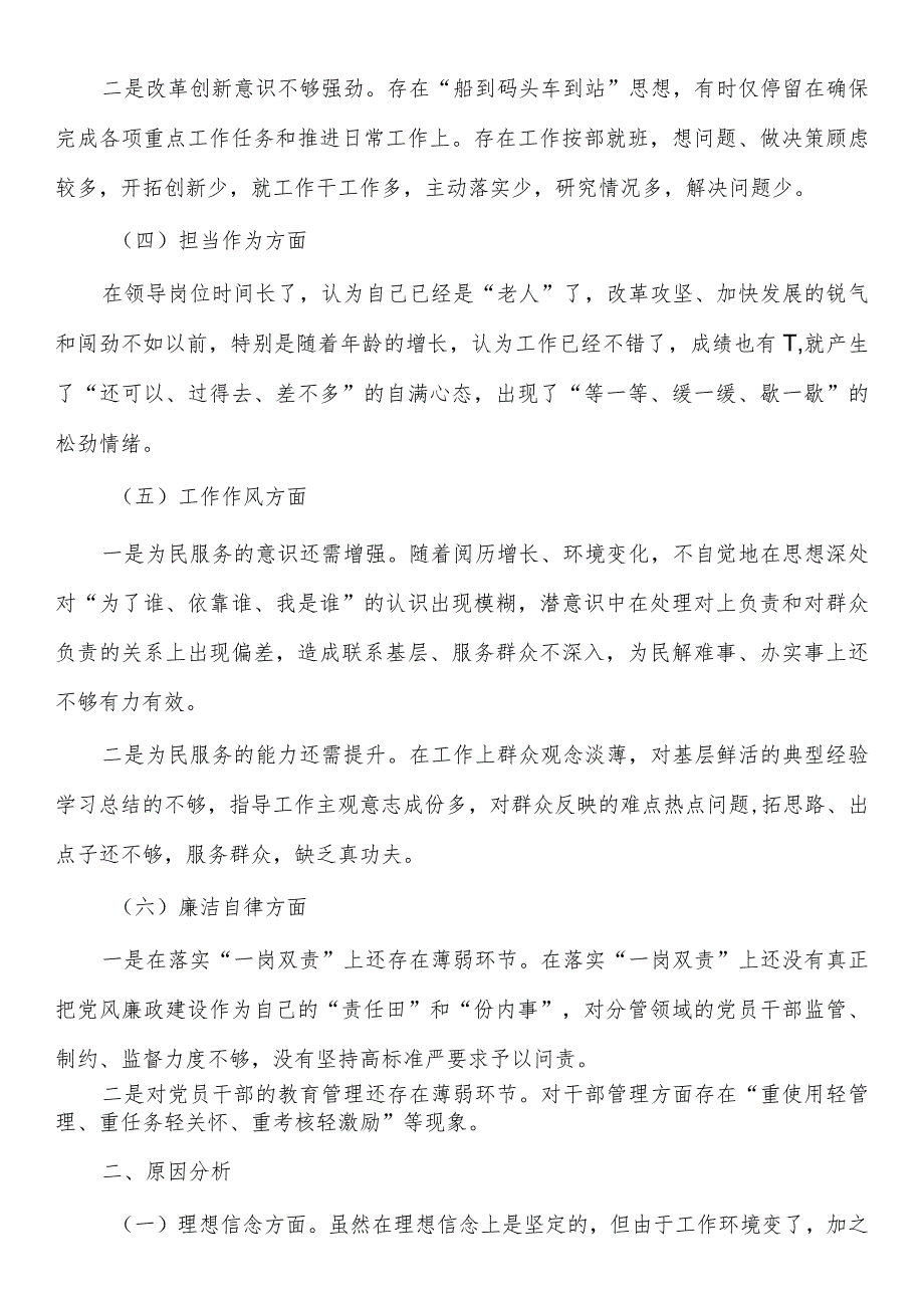 六个方面个人剖析发言材料提纲.docx_第2页