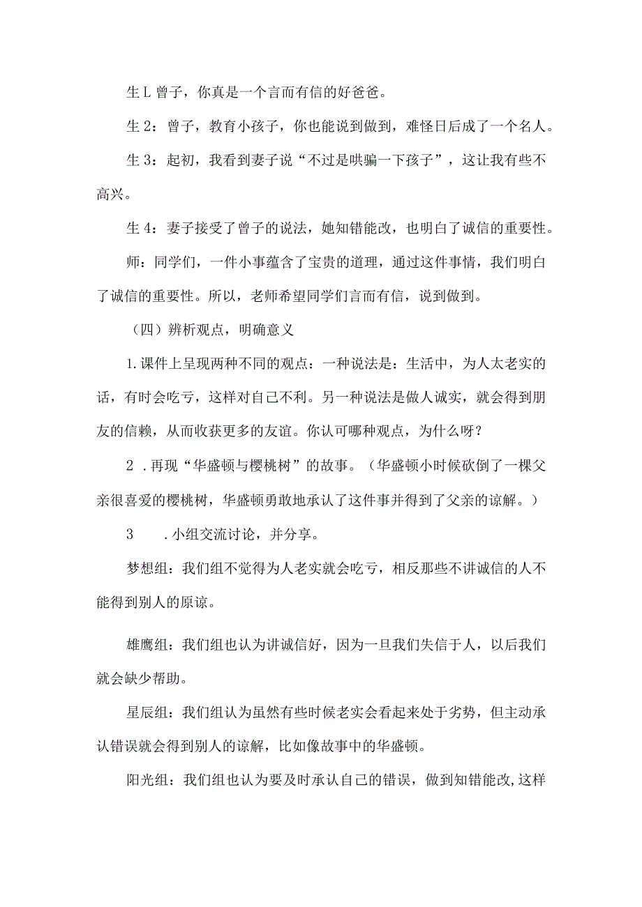 三年级诚信教育主题班会设计.docx_第3页