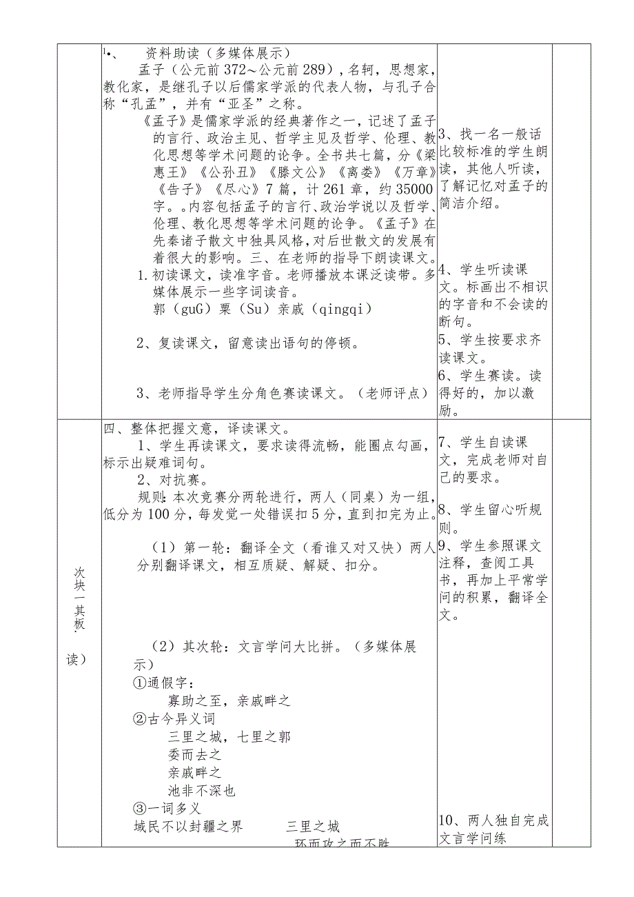 《得道多助失道寡助》教学设计.docx_第2页