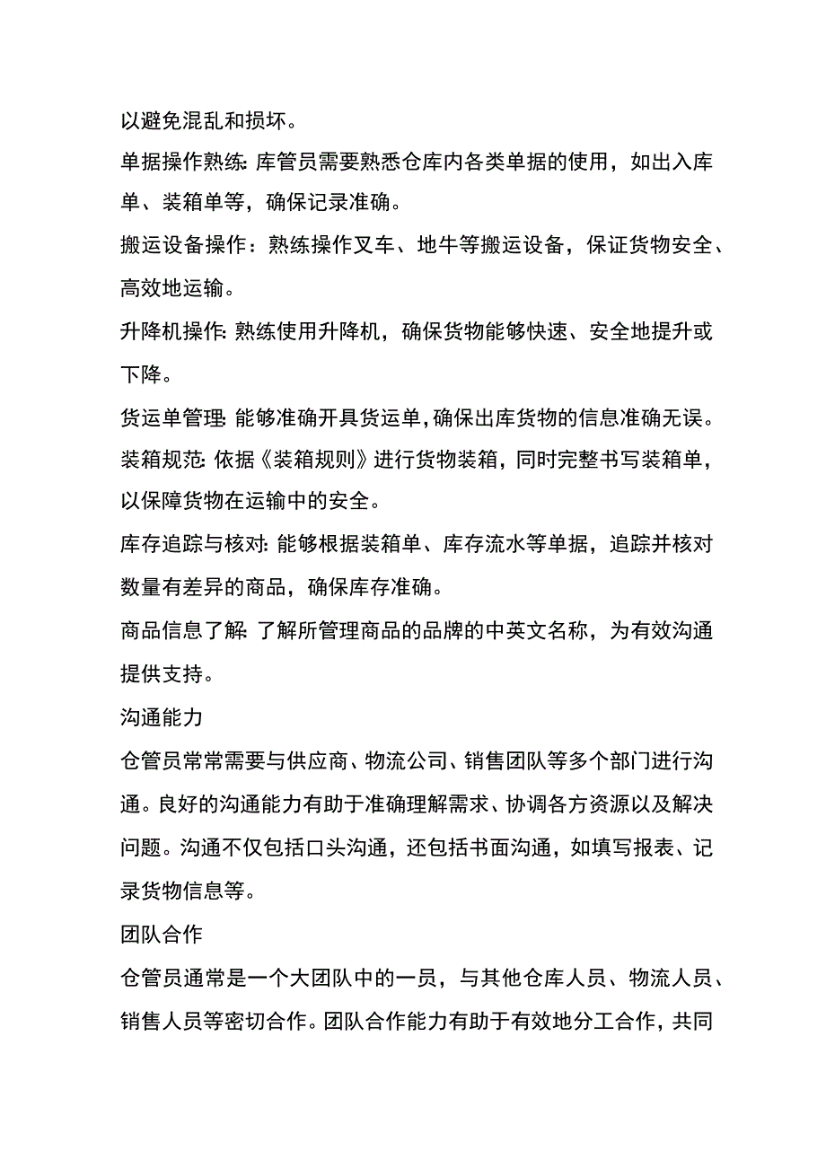 仓管员工作职责内容.docx_第2页