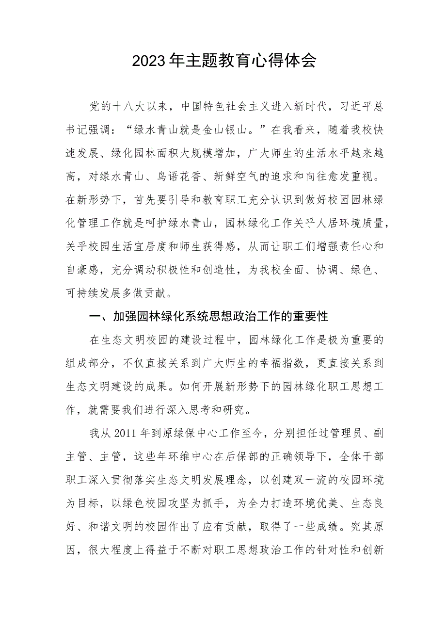 校长关于主题教育的心得体会三篇合集.docx_第3页