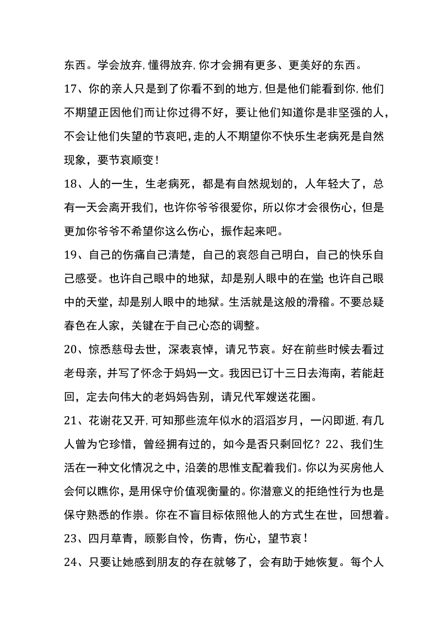 安慰去世长辈的话语录模板.docx_第3页