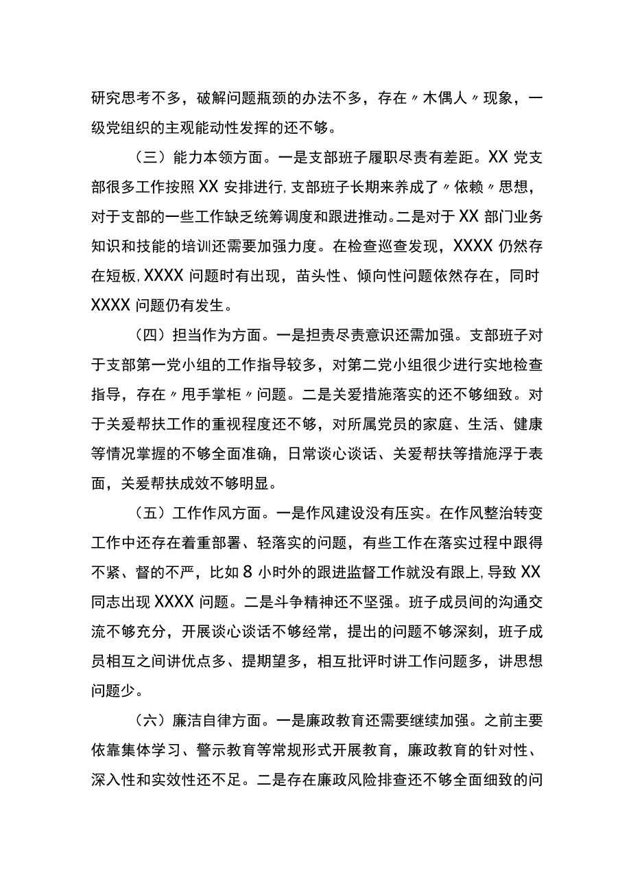 202主题教育专题组织生活会支部班子对照检视材料 .docx_第2页