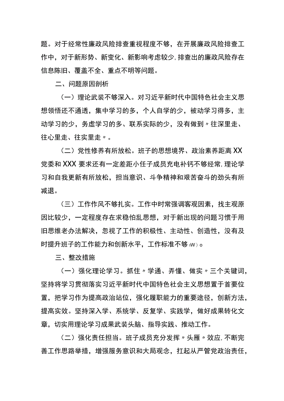 202主题教育专题组织生活会支部班子对照检视材料 .docx_第3页