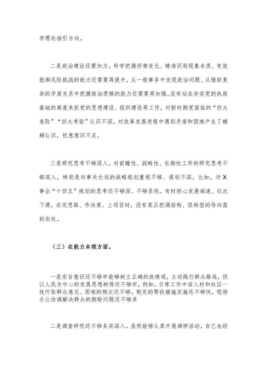 2023年主题教育“六个方面”问题及整改措施【2篇文】.docx_第3页