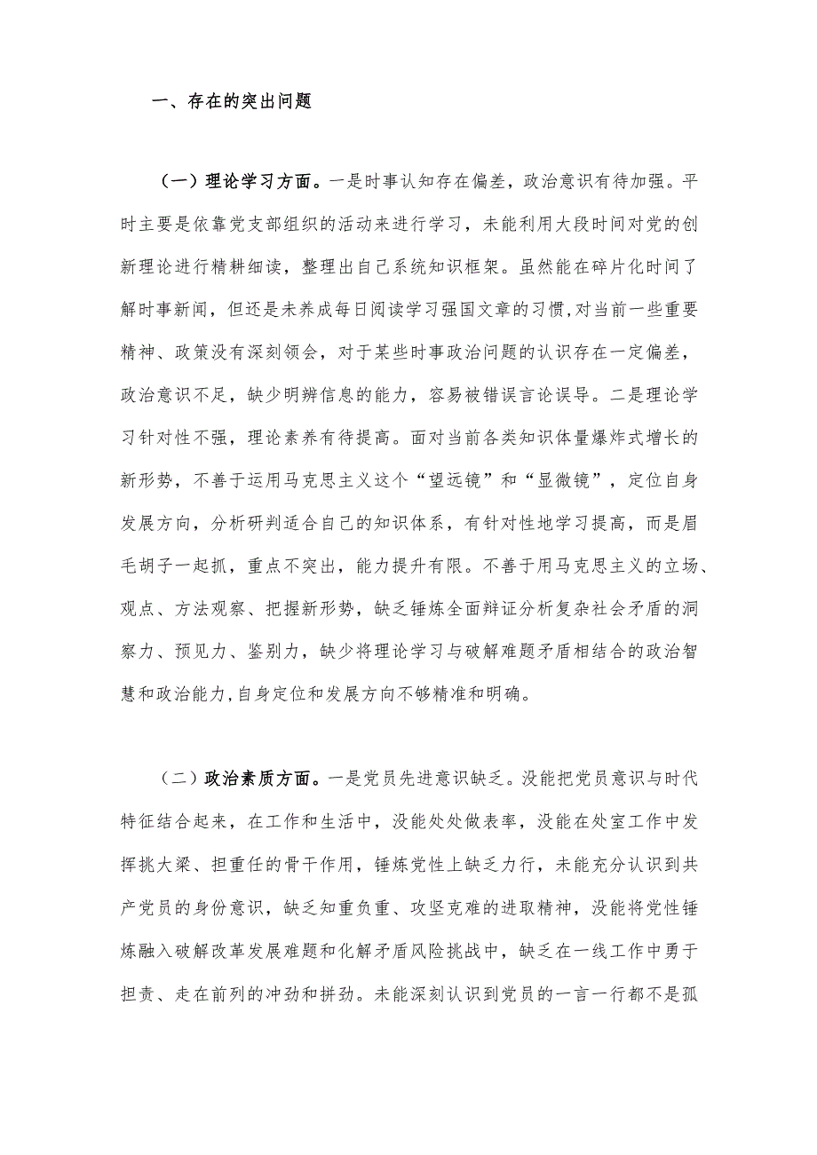 2023年学思想、强党性、重实践、建新功“六个方面”对照检查材料与司法局党员干部组织生活会“六个方面”个人对照检查材料【2篇文】.docx_第2页