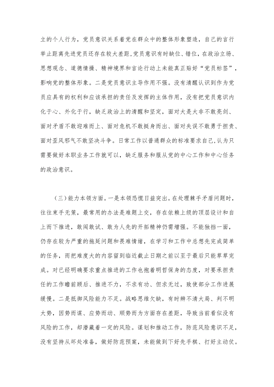 2023年学思想、强党性、重实践、建新功“六个方面”对照检查材料与司法局党员干部组织生活会“六个方面”个人对照检查材料【2篇文】.docx_第3页