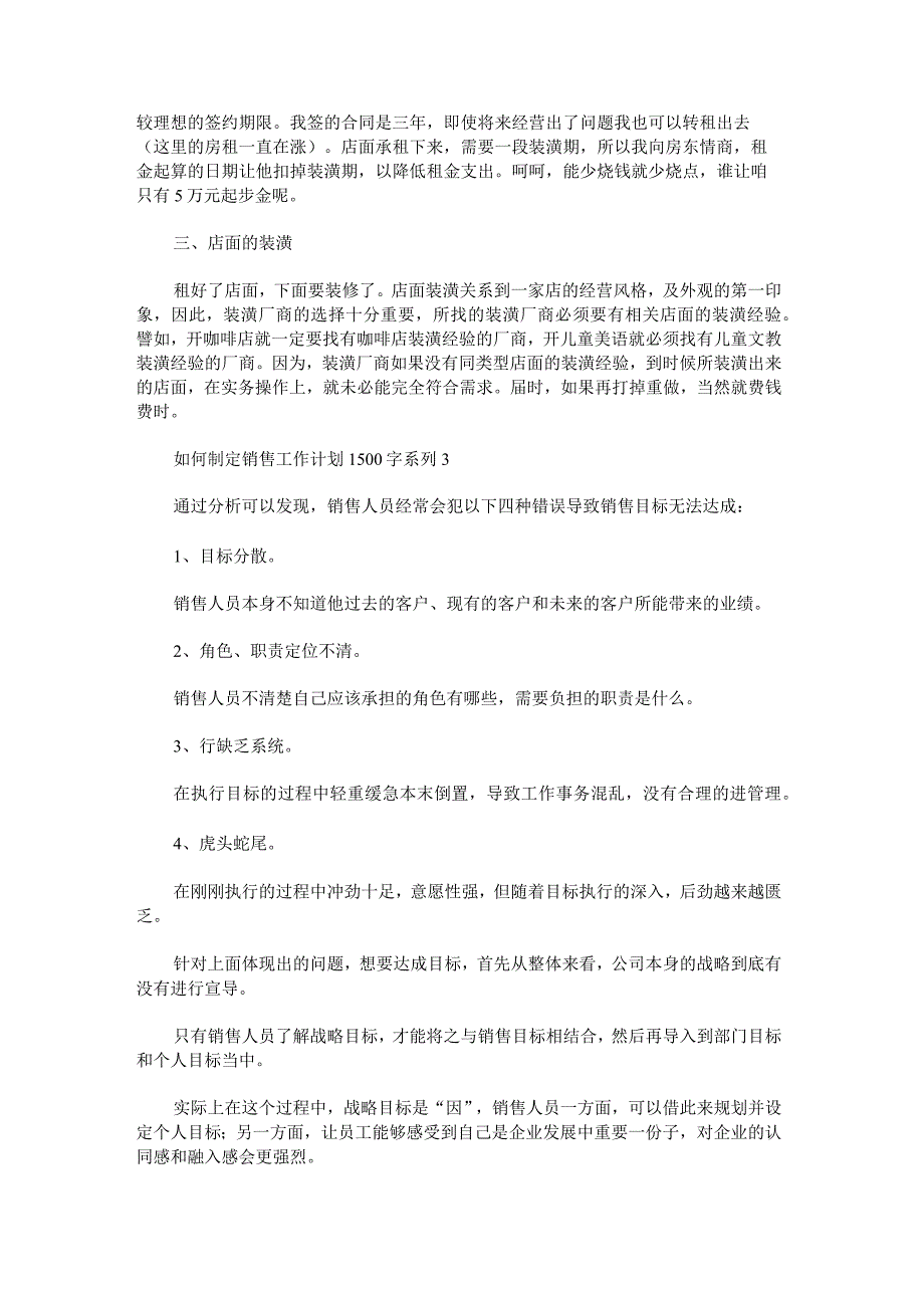 如何制定销售工作计划1500字系列.docx_第3页