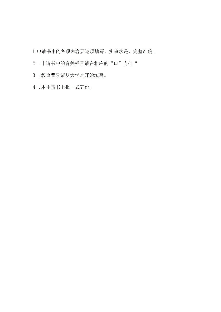 石家庄市创新能力提升计划项目申请书科技领军人物专项.docx_第3页