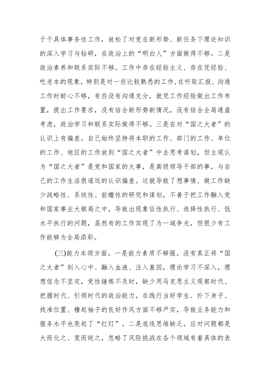 主题教育组织生活会 党员干部个人对照检查剖析材料.docx_第2页