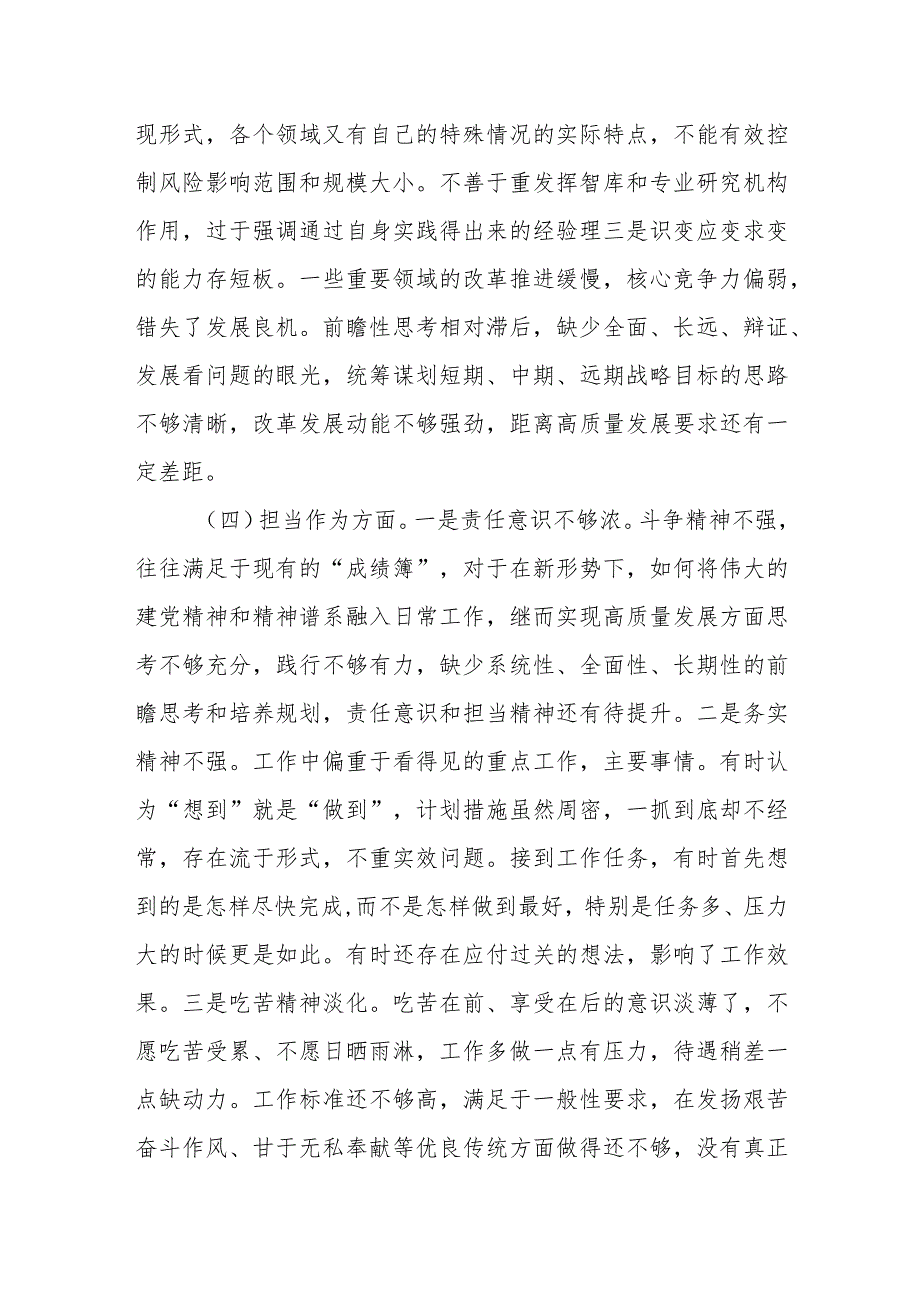 主题教育组织生活会 党员干部个人对照检查剖析材料.docx_第3页