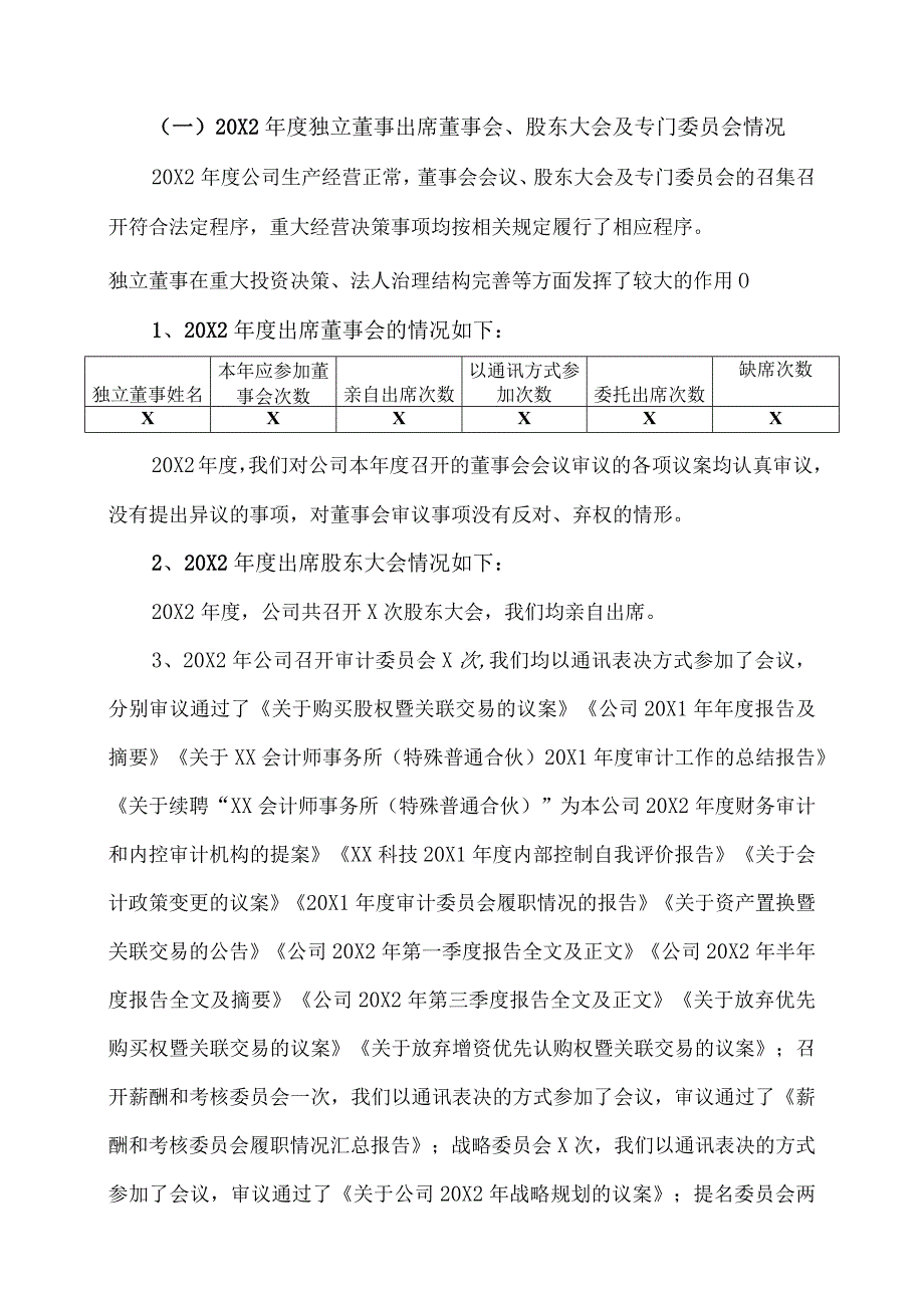 XX科技控股股份有限公司独立董事20X2年度述职报告.docx_第2页