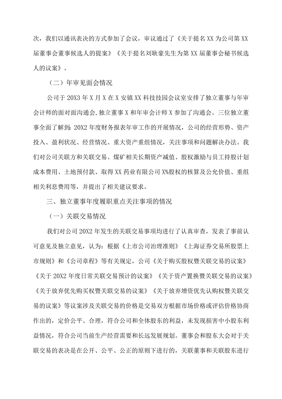 XX科技控股股份有限公司独立董事20X2年度述职报告.docx_第3页