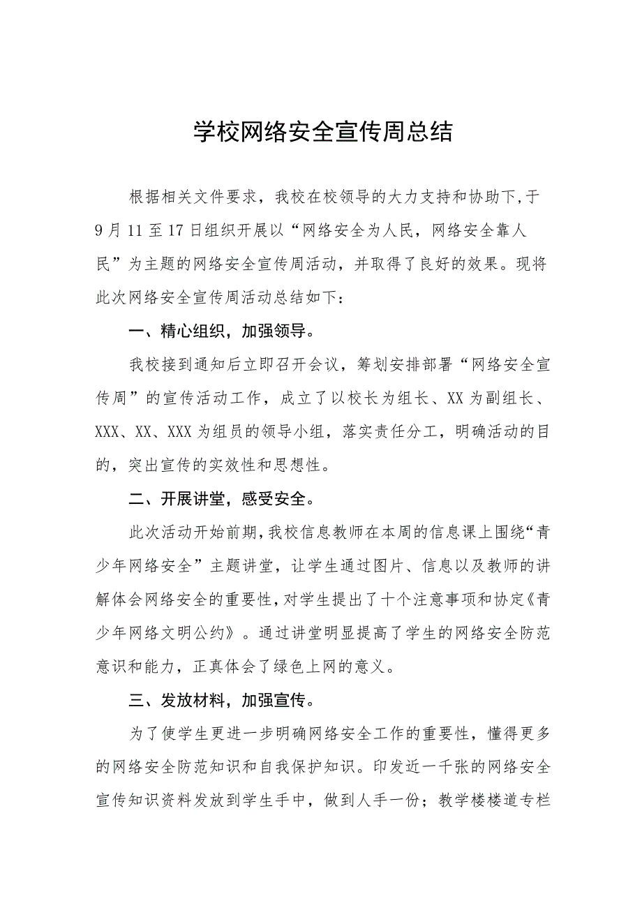 (四篇)学校2022年网络安全宣传周活动总结报告.docx_第1页