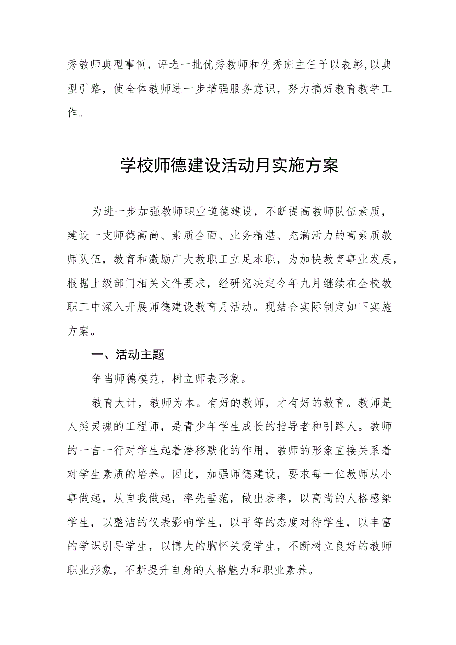 学校2023年师德建设月活动方案合集(四篇).docx_第3页