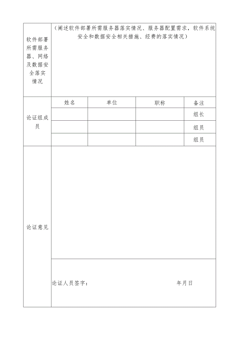 福建中医药大学软件购置可行性论证报告A表.docx_第2页