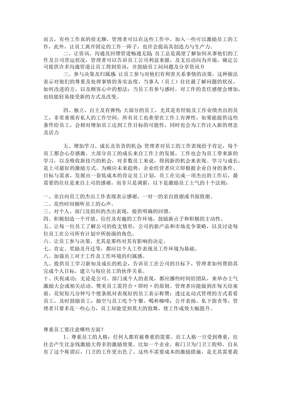 #员#工满意度调查目的、要点及方法.docx_第2页