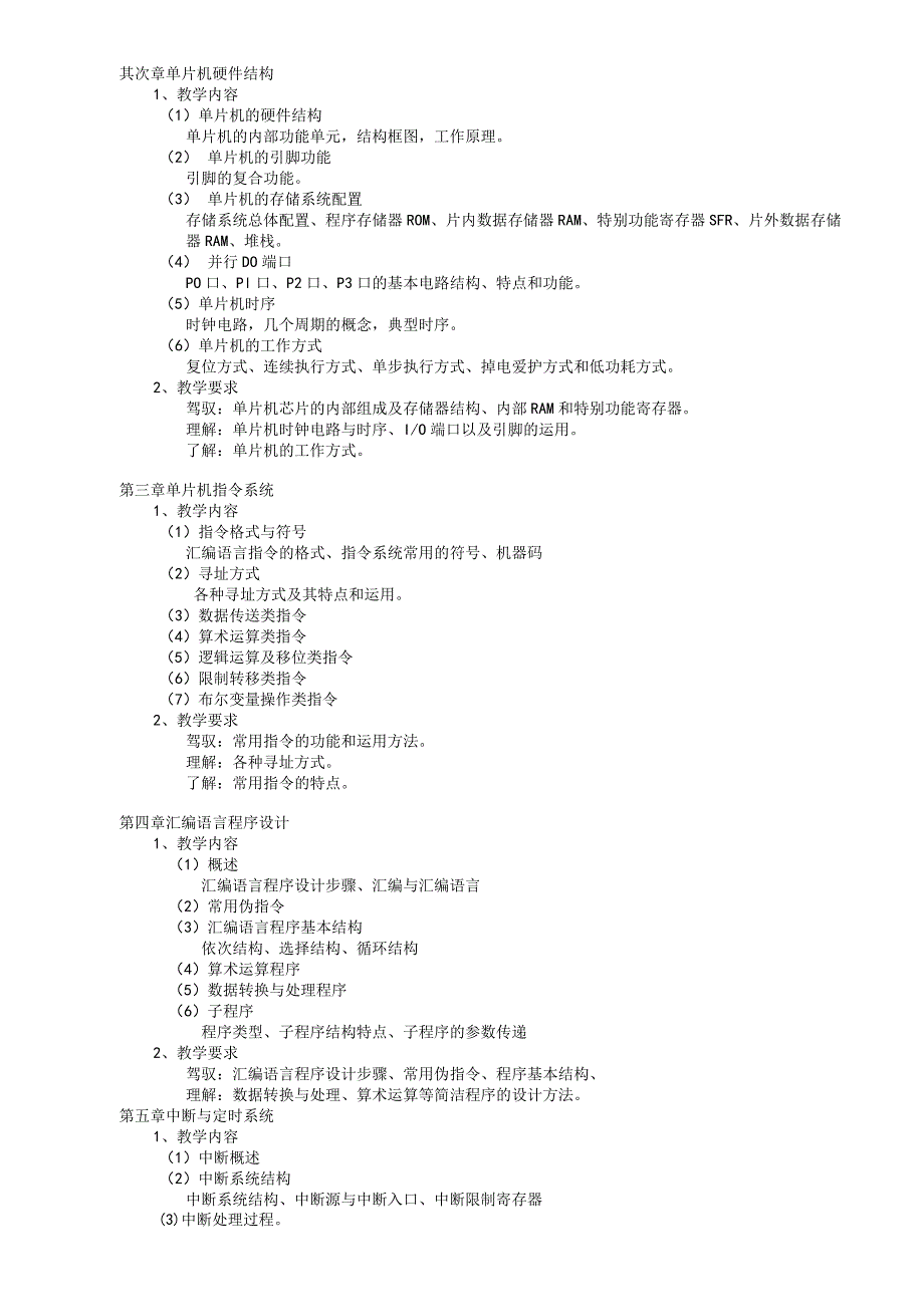 《单片机基础教学大纲.docx_第3页