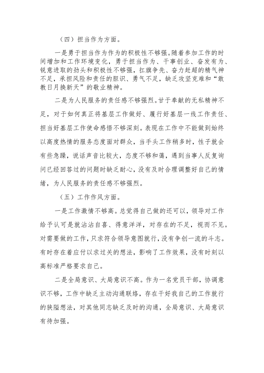 2023年主题教育专题民主生活会党员干部 个人对照检查材料.docx_第3页