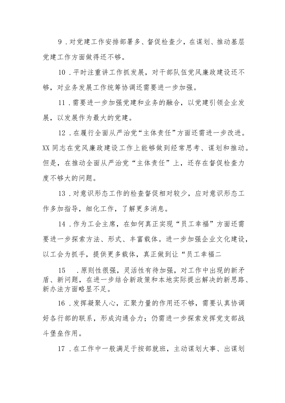 (42条)在民主生活会相互批评发言.docx_第2页