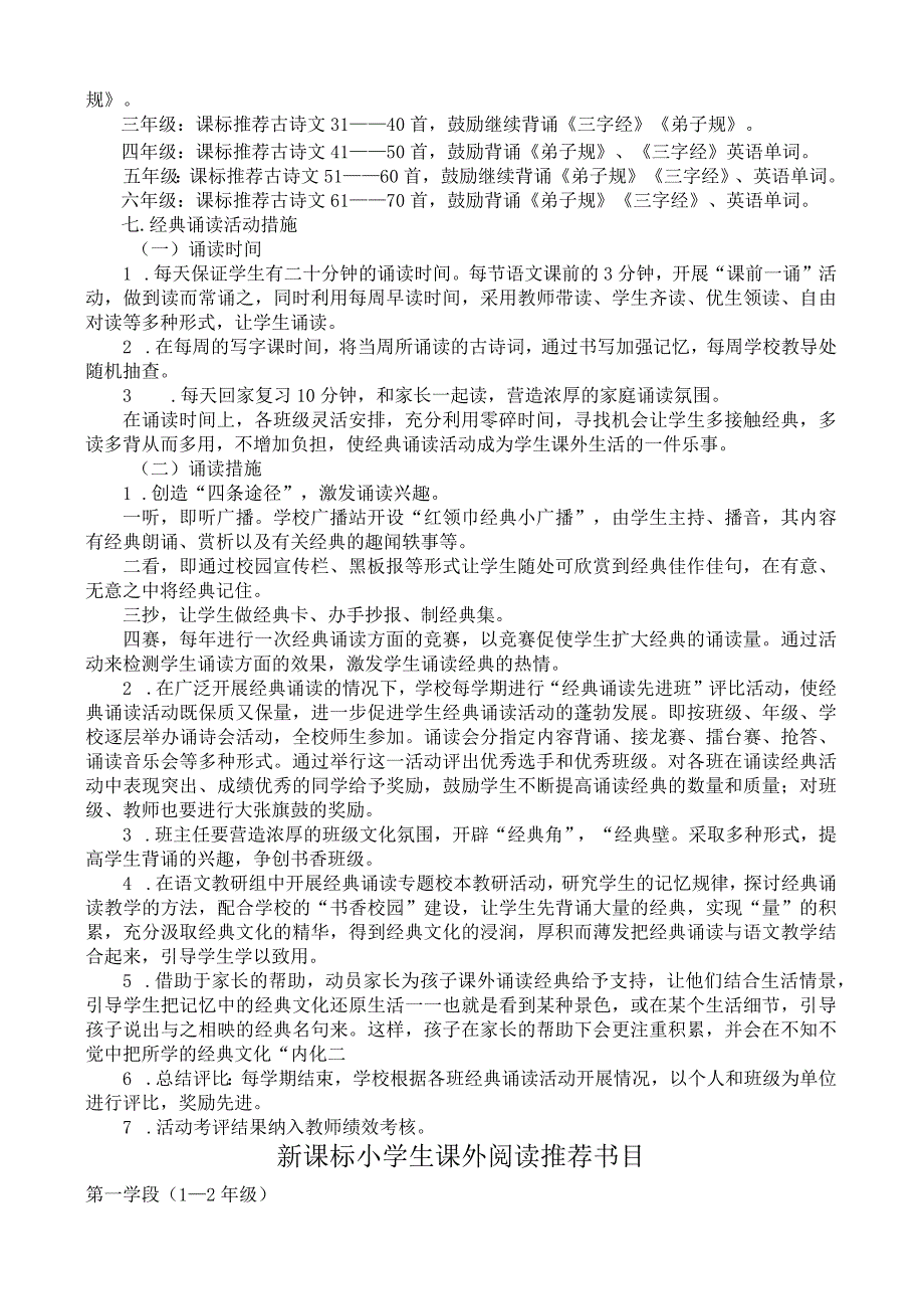 小学经典诵读活动实施方案.docx_第2页