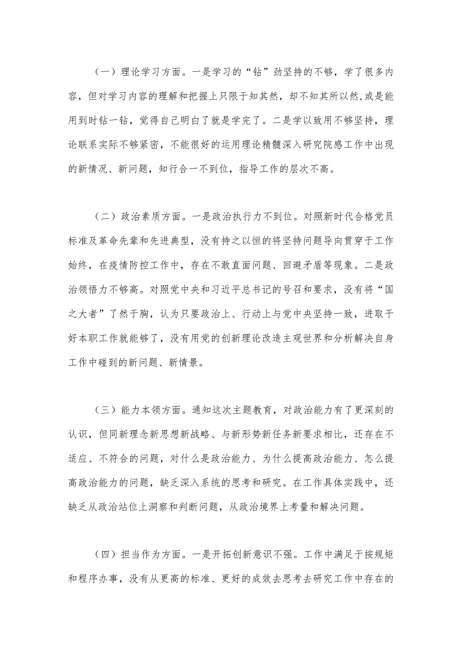 2023年“学思想强党性重实践建新功”六个方面对照检查发言材料（3篇文）.docx_第2页